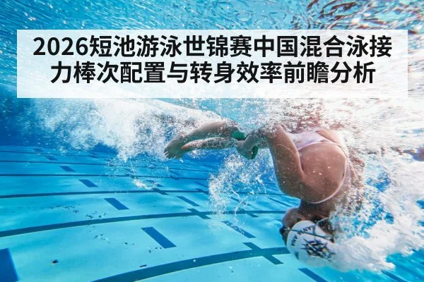 swimmer freestyle turn flip wall